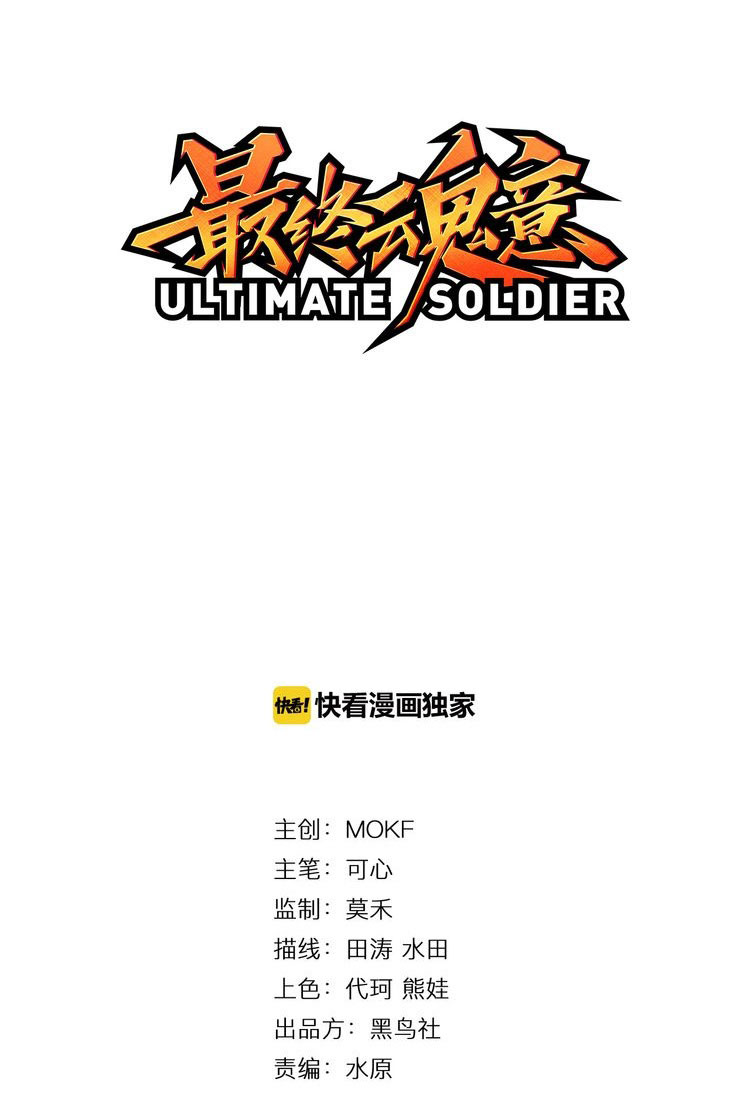 Ultimate Soldier Chapter 4 - halaman 2