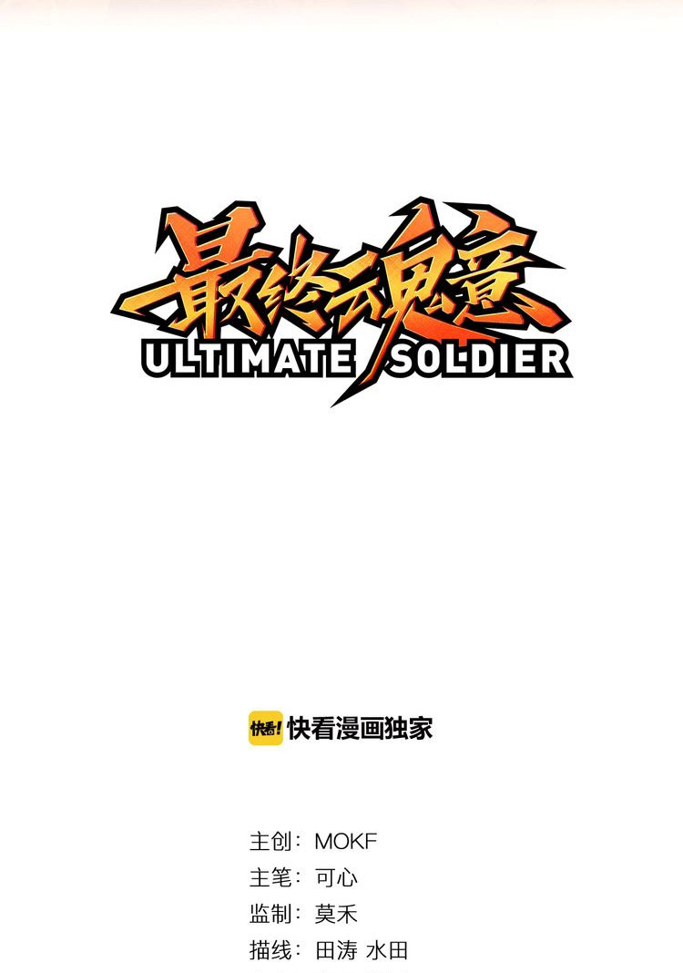 Ultimate Soldier Chapter 5 - halaman 3