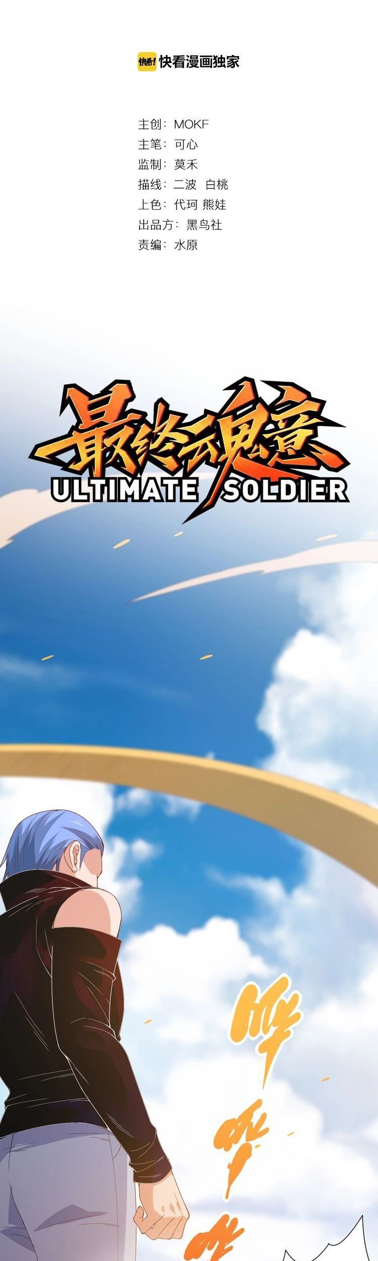 Ultimate Soldier Chapter 55 - halaman 3