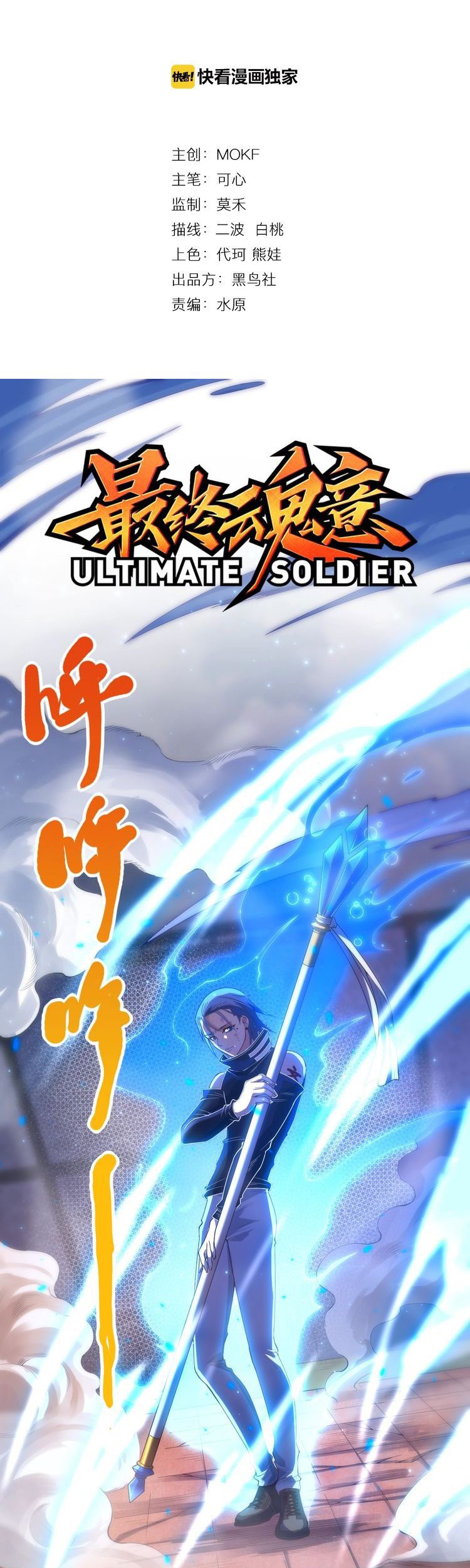 Ultimate Soldier Chapter 57 - halaman 3