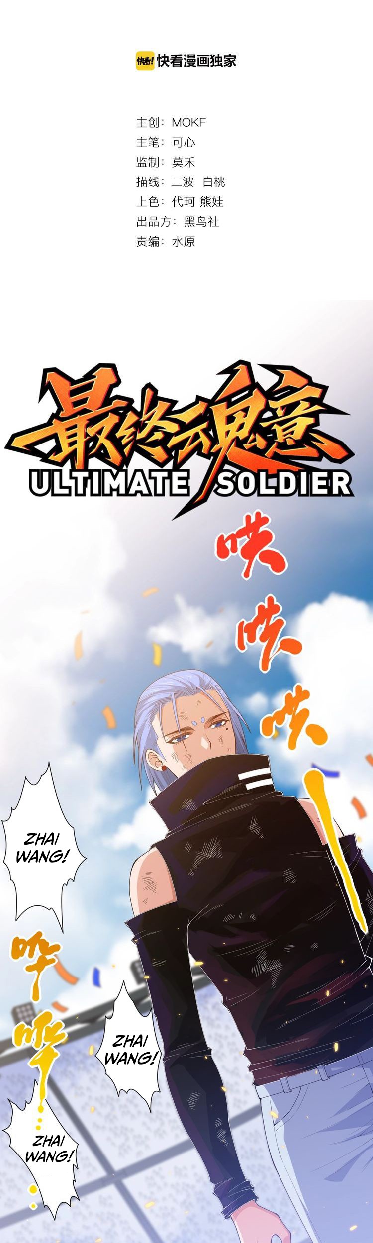 Ultimate Soldier Chapter 58 - halaman 3