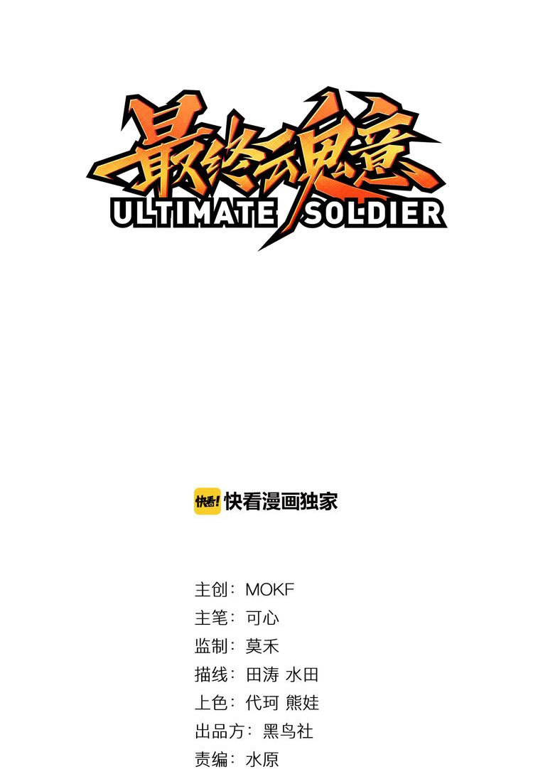 Ultimate Soldier Chapter 6 - halaman 2