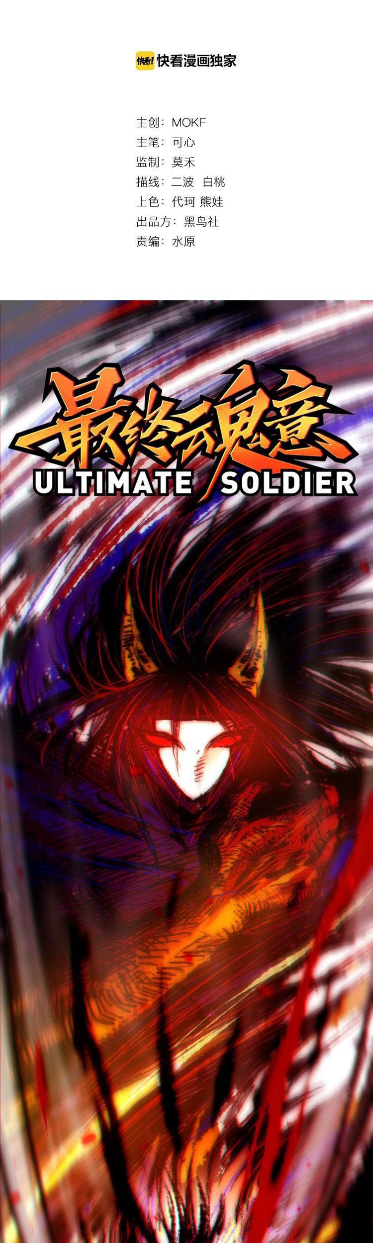 Ultimate Soldier Chapter 60 - halaman 3