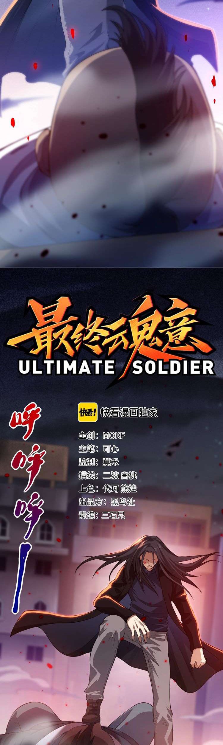 Ultimate Soldier Chapter 67 - halaman 4