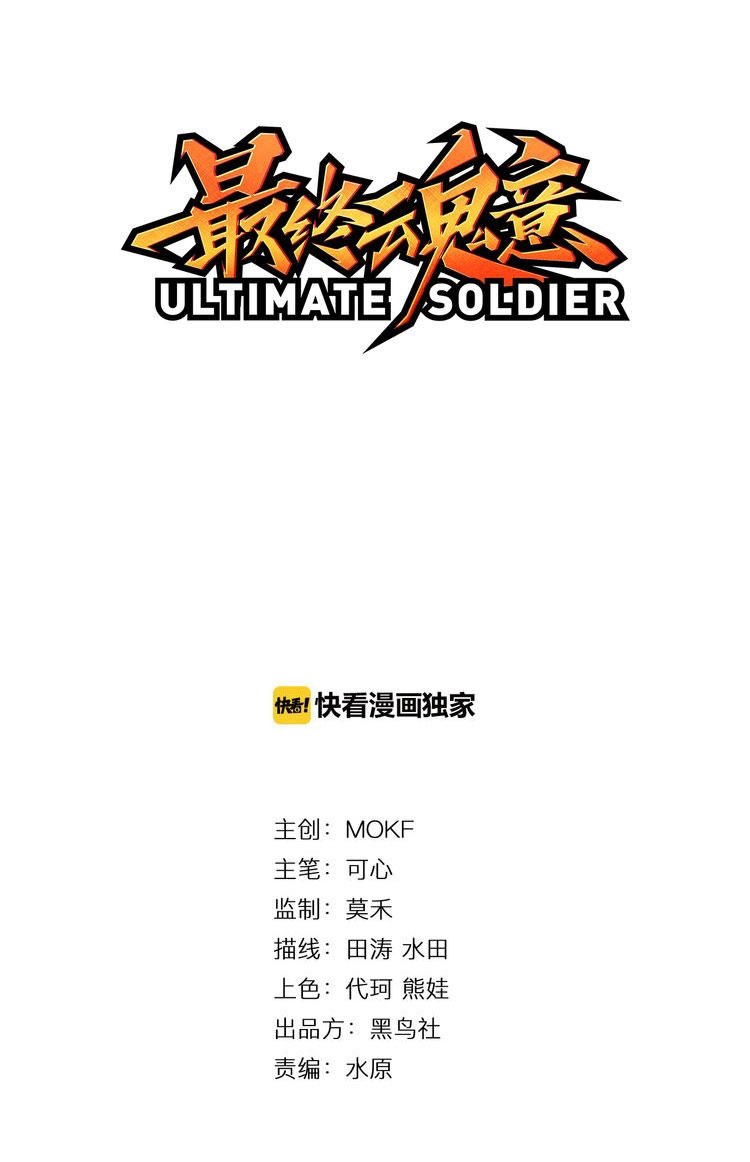 Ultimate Soldier Chapter 7 - halaman 2