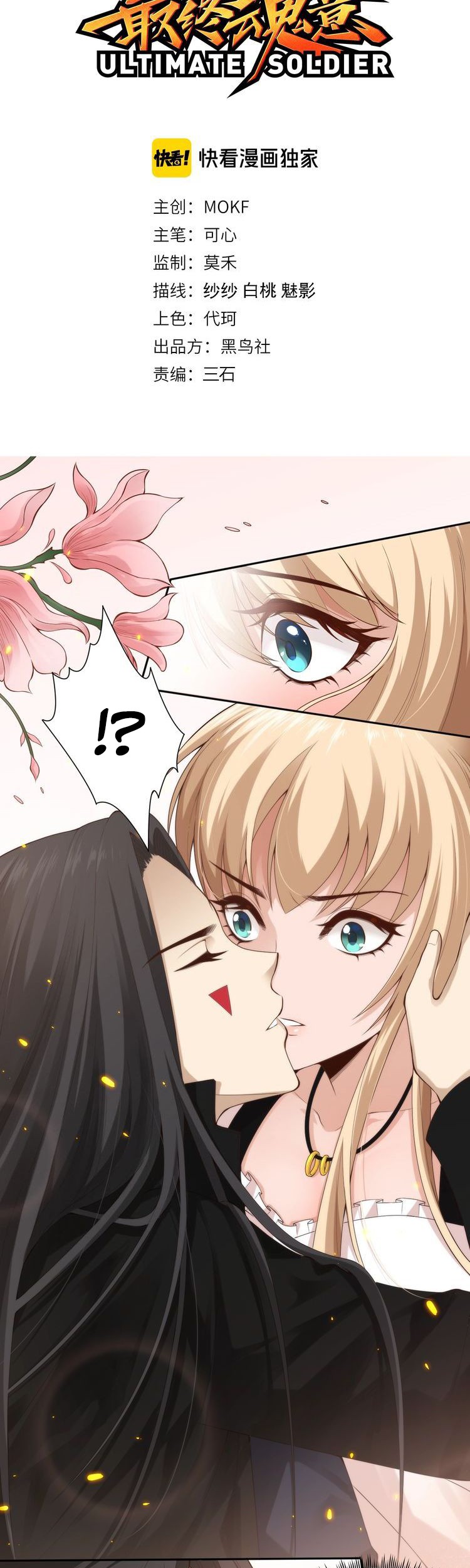 Ultimate Soldier Chapter 74 - halaman 5