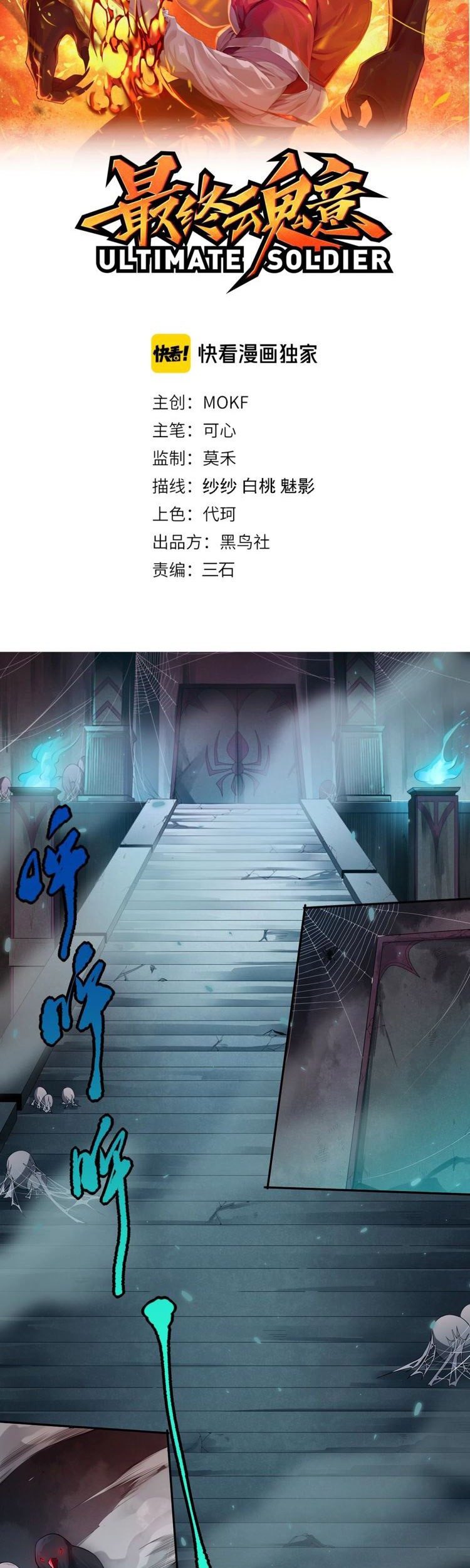 Ultimate Soldier Chapter 75 - halaman 5