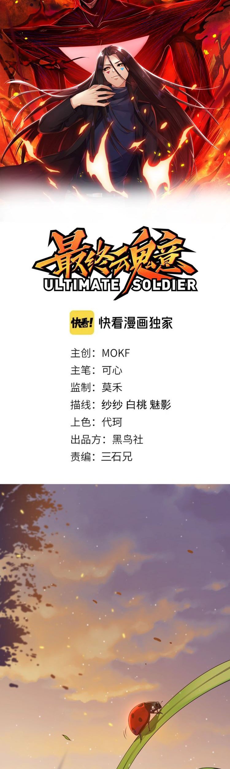 Ultimate Soldier Chapter 82 - halaman 5