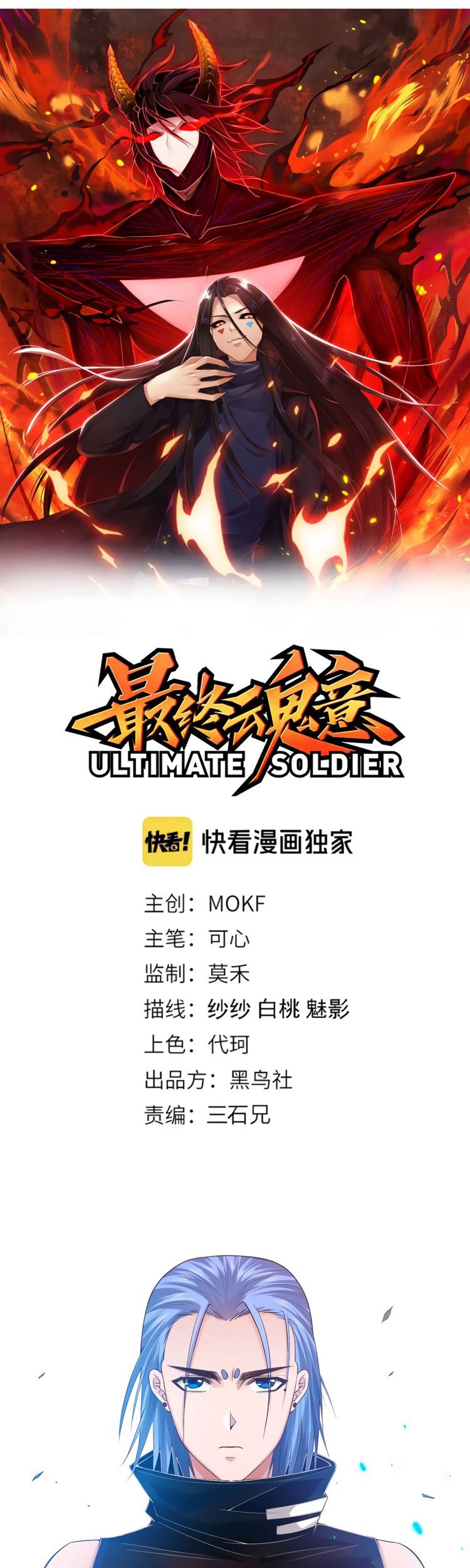 Ultimate Soldier Chapter 85 - halaman 5