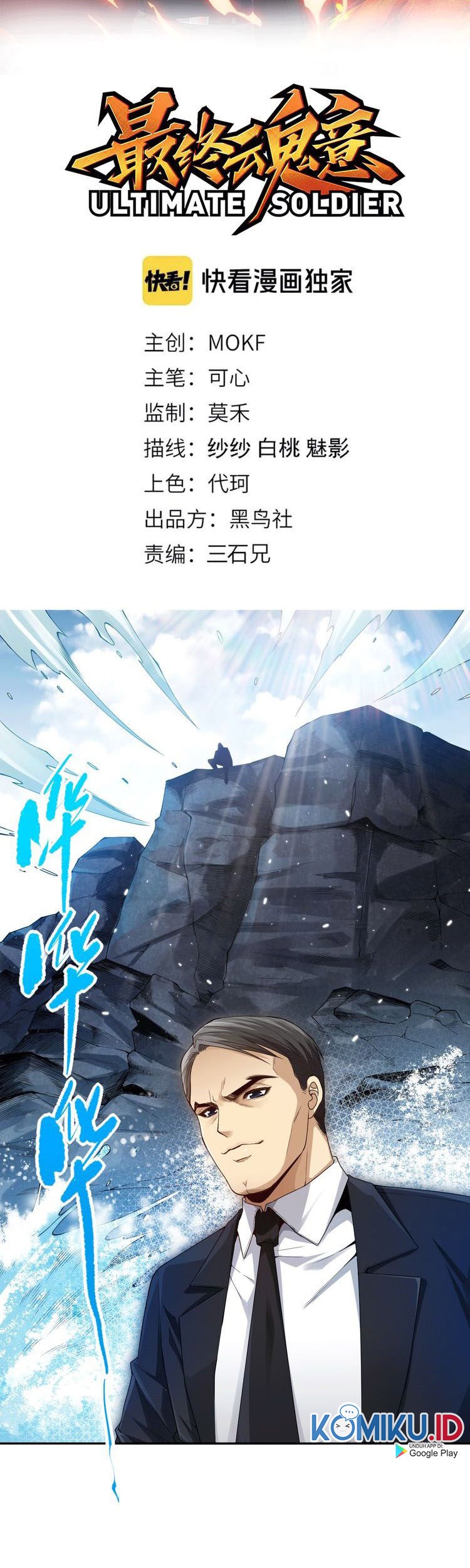 Ultimate Soldier Chapter 87 - halaman 5