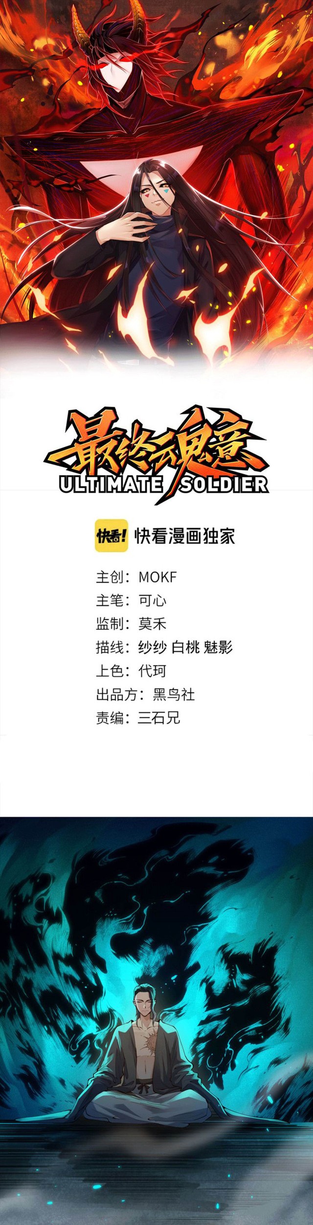 Ultimate Soldier Chapter 95 - halaman 3
