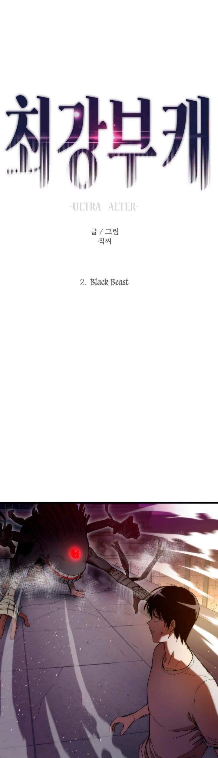 Ultra Alter Chapter 2 - halaman 2