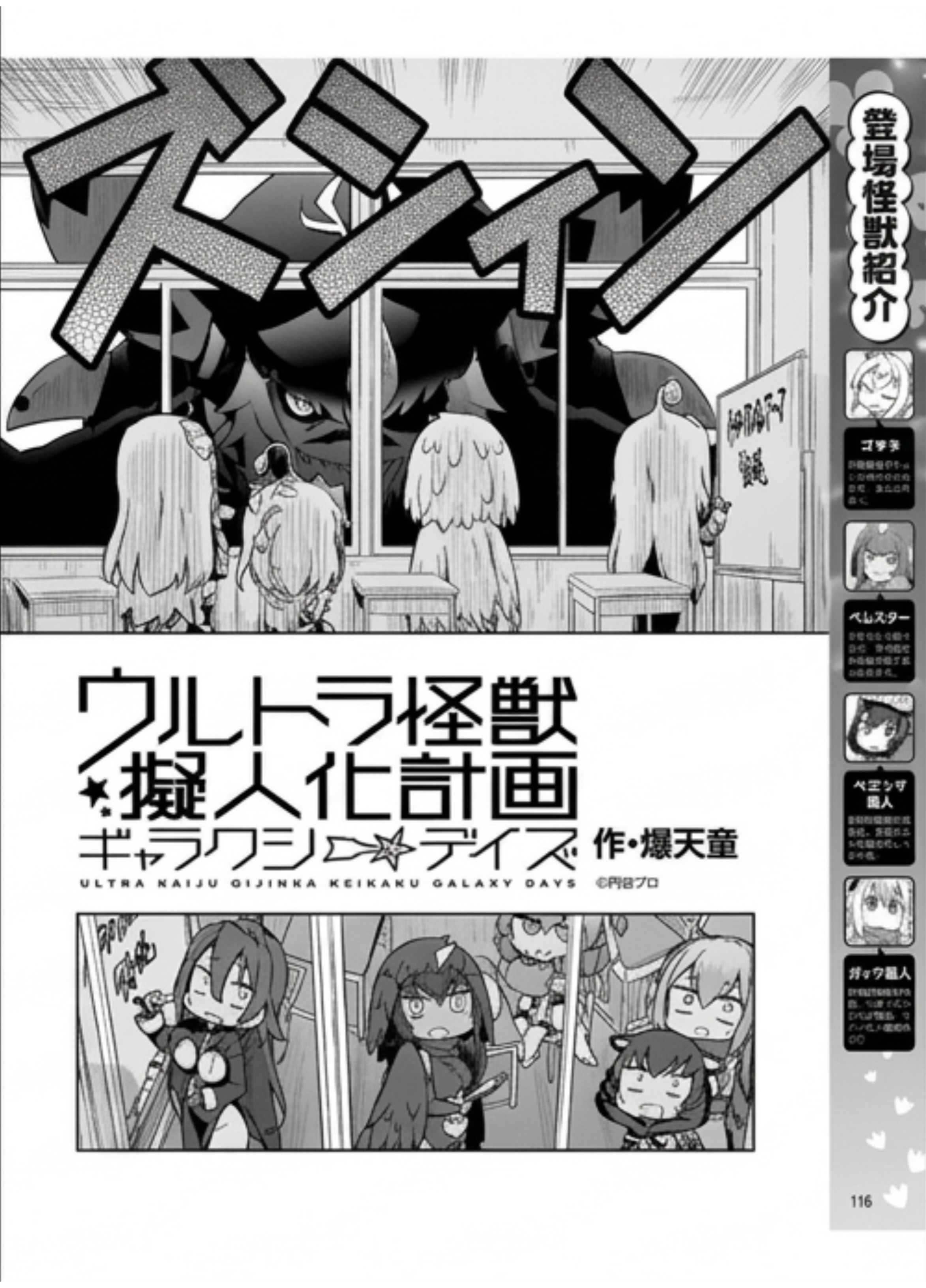 Ultra Kaijuu Gijinka Keikaku: Galaxy☆Days Chapter 57 - halaman 2