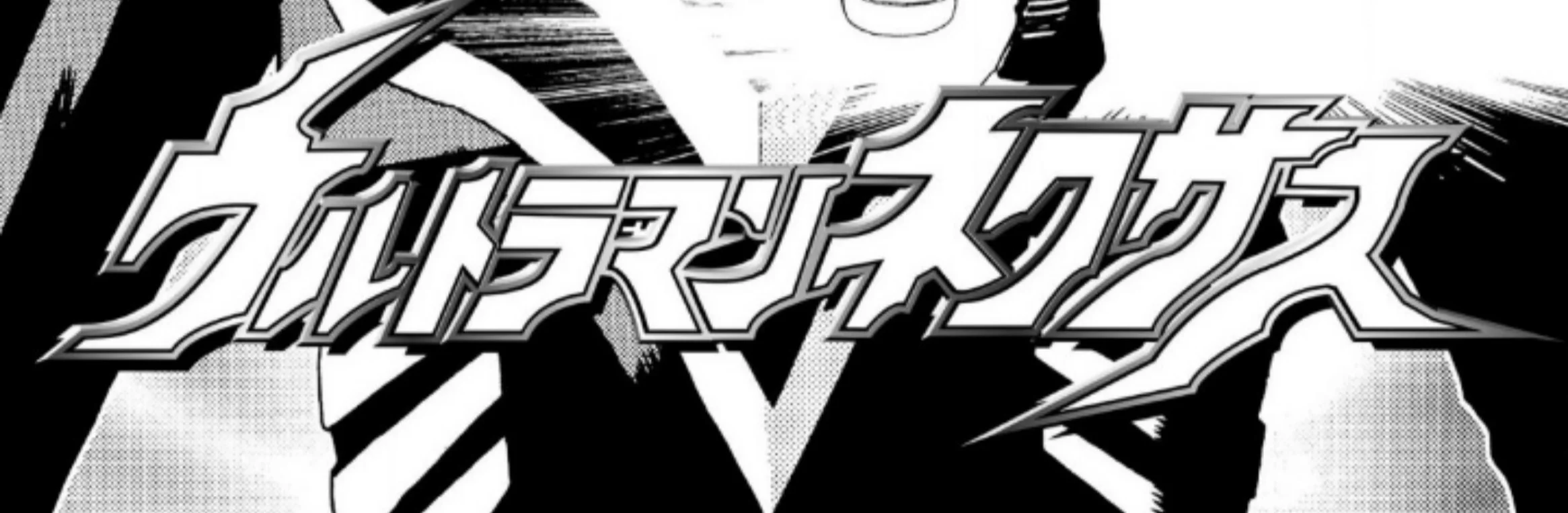 Ultraman Nexus Chapter 4 - halaman 4