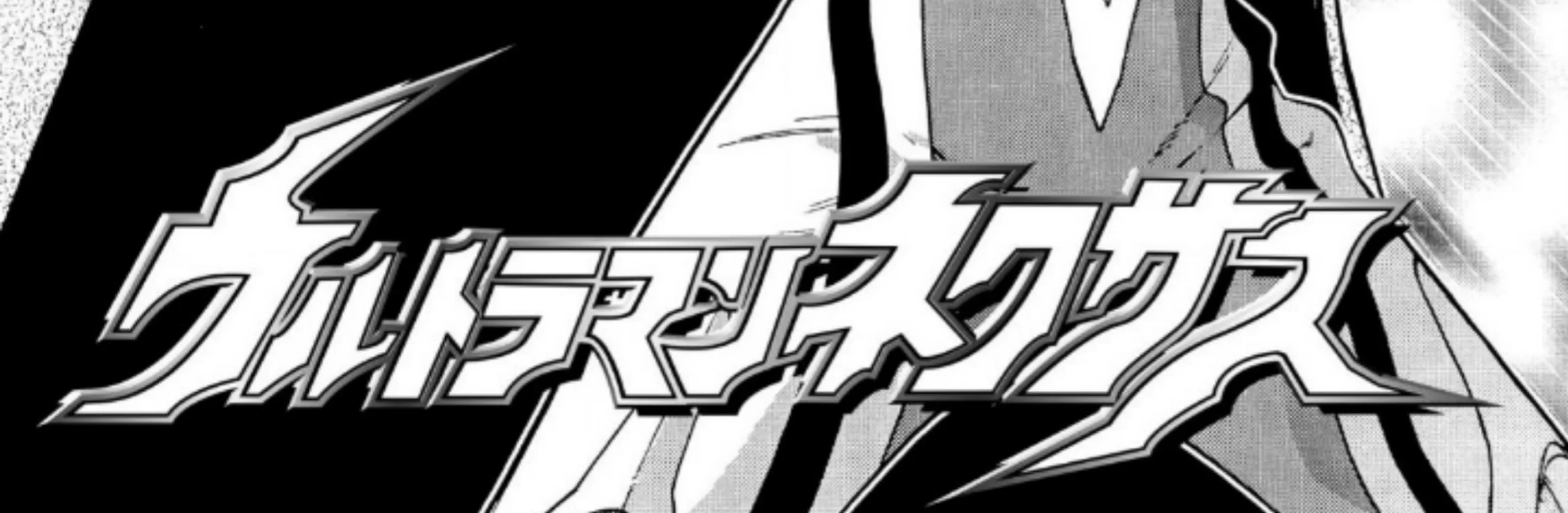Ultraman Nexus Chapter 5 - halaman 2