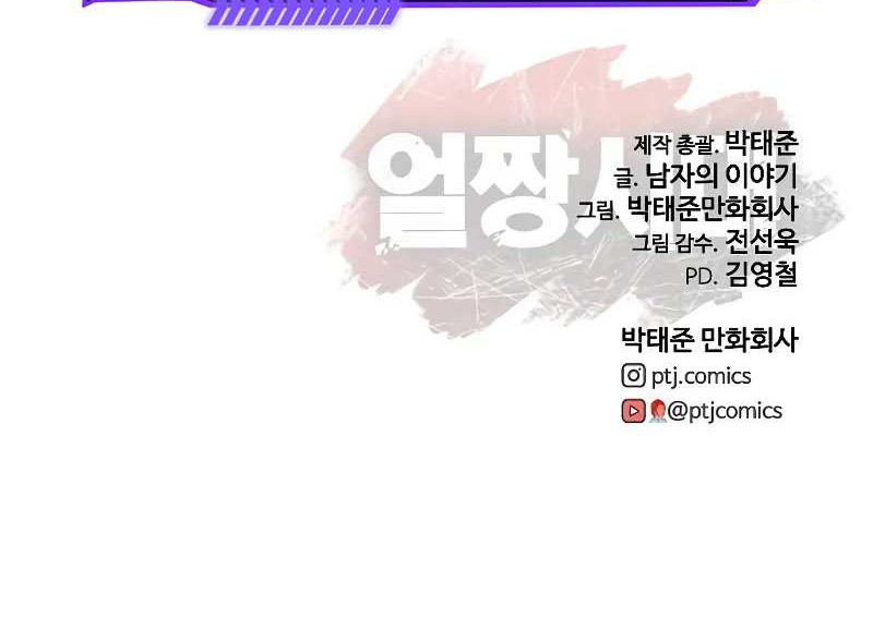 Ulzzang Generation Chapter 14 - halaman 112