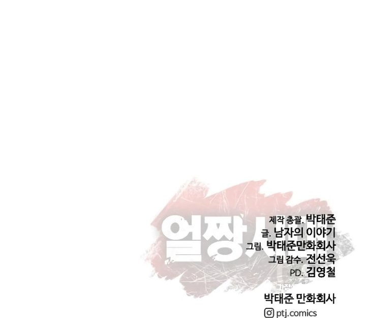Ulzzang Generation Chapter 18 - halaman 105