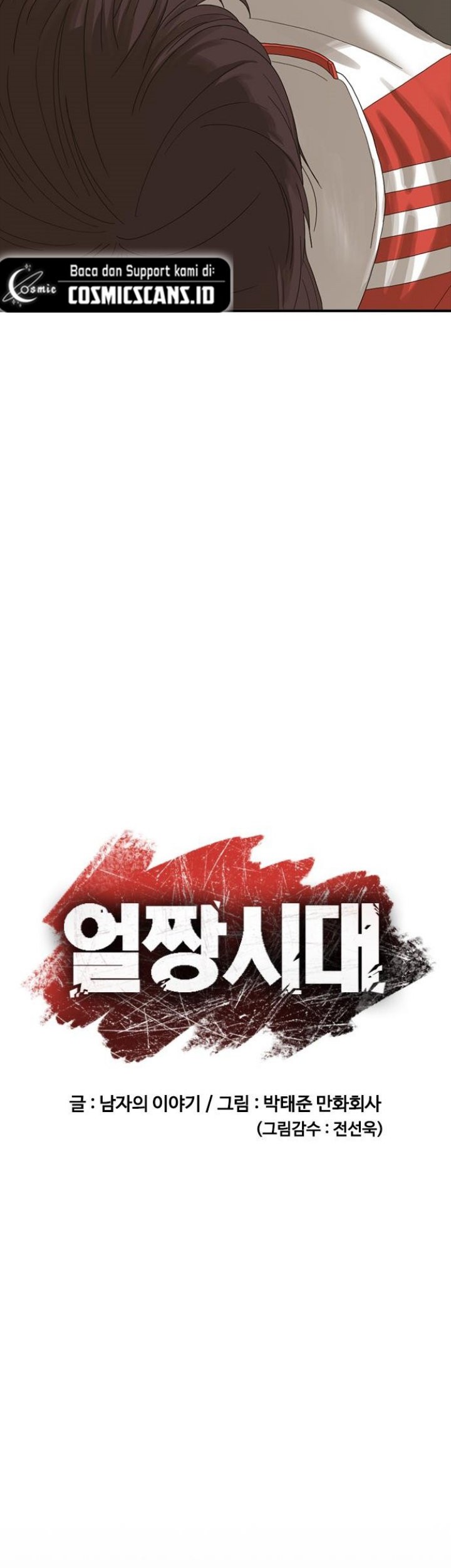 Ulzzang Generation Chapter 2 - halaman 15