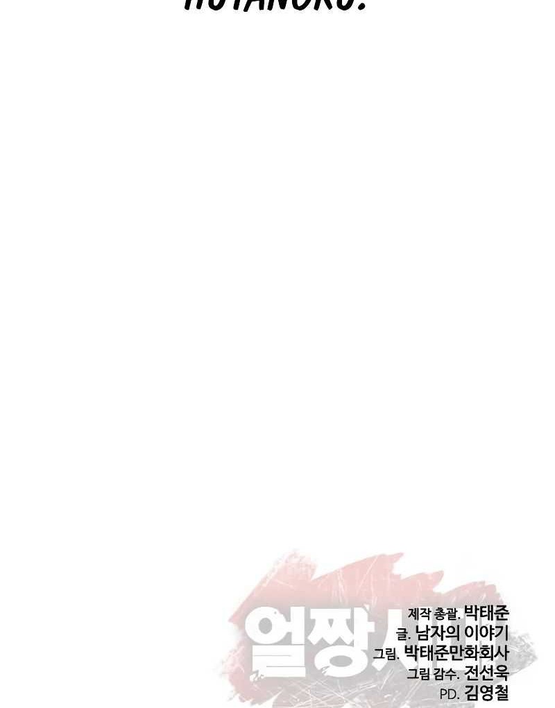 Ulzzang Generation Chapter 21 - halaman 112