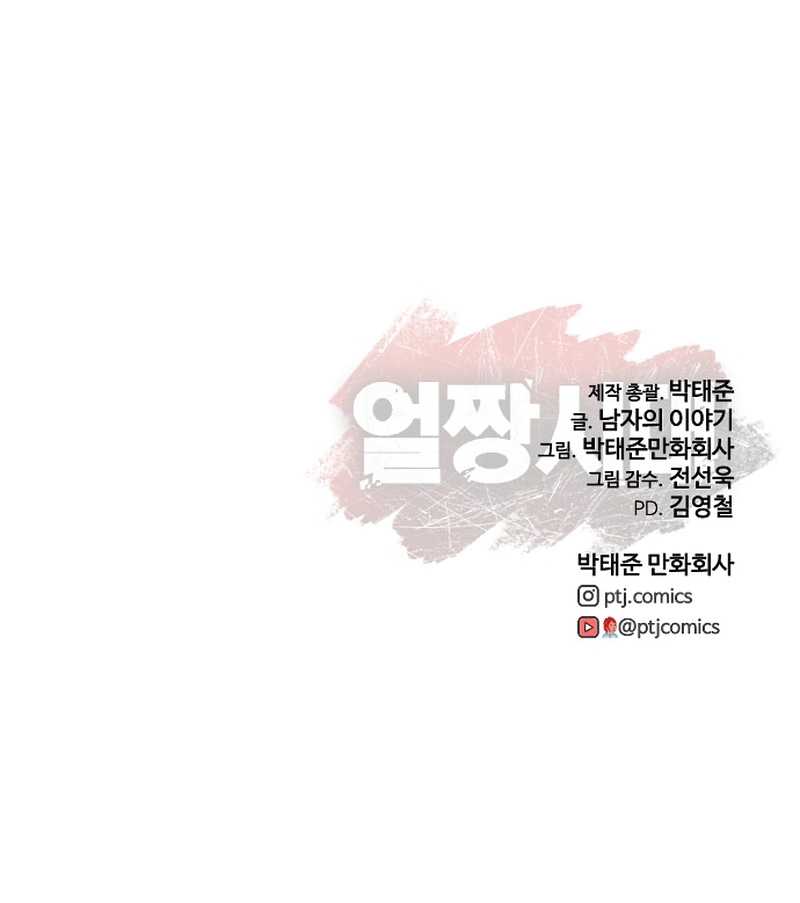 Ulzzang Generation Chapter 28 - halaman 122