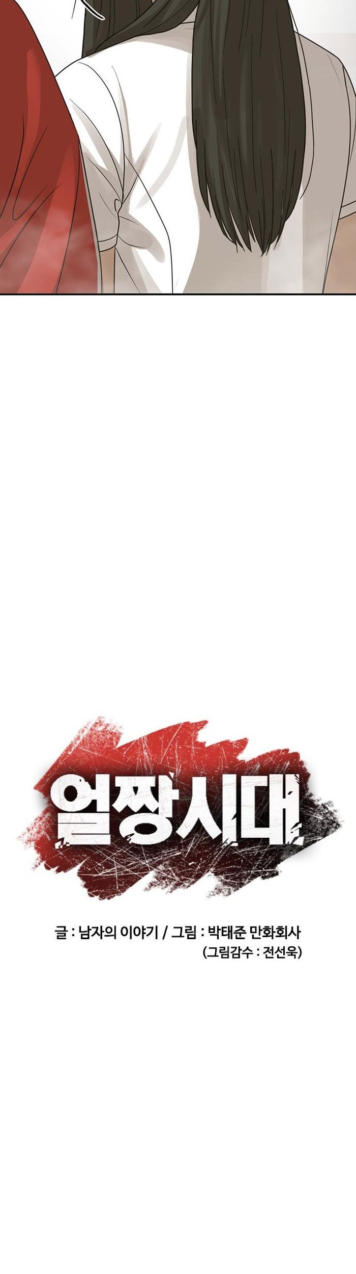 Ulzzang Generation Chapter 3 - halaman 35