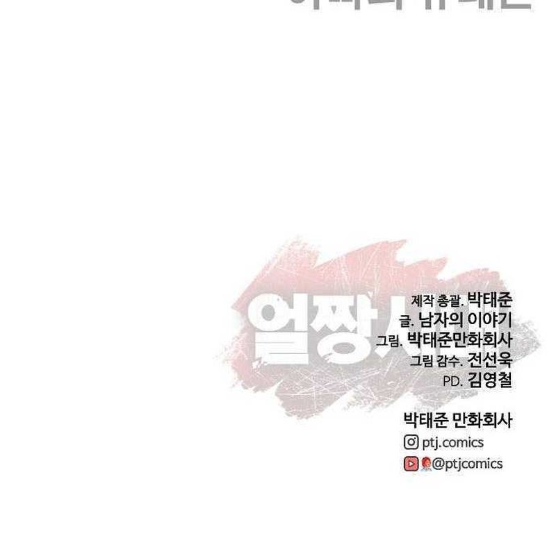 Ulzzang Generation Chapter 31 - halaman 141