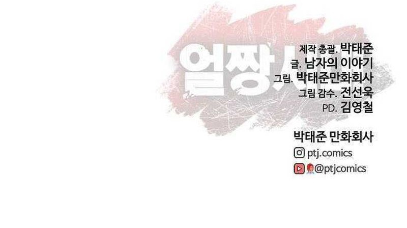 Ulzzang Generation Chapter 33 - halaman 99