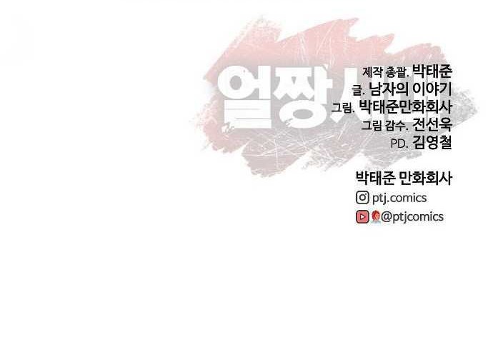 Ulzzang Generation Chapter 41 - halaman 102