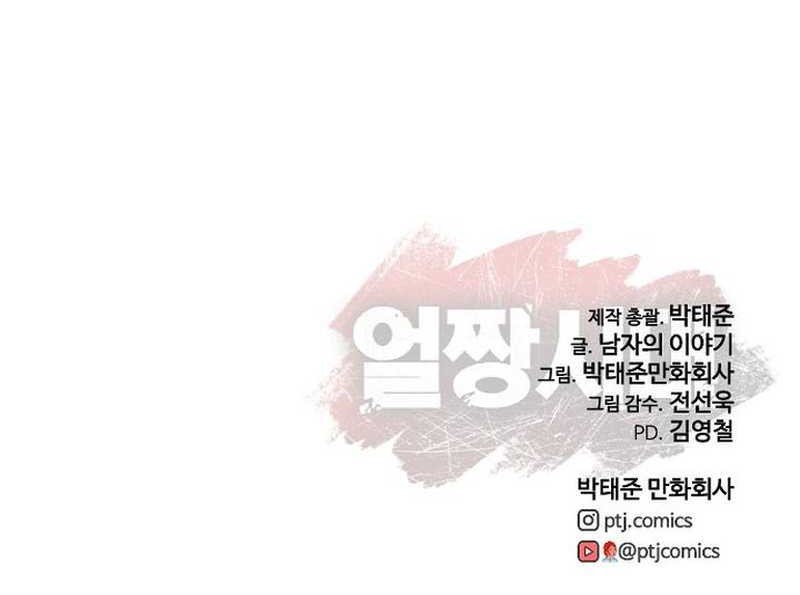 Ulzzang Generation Chapter 47 - halaman 121