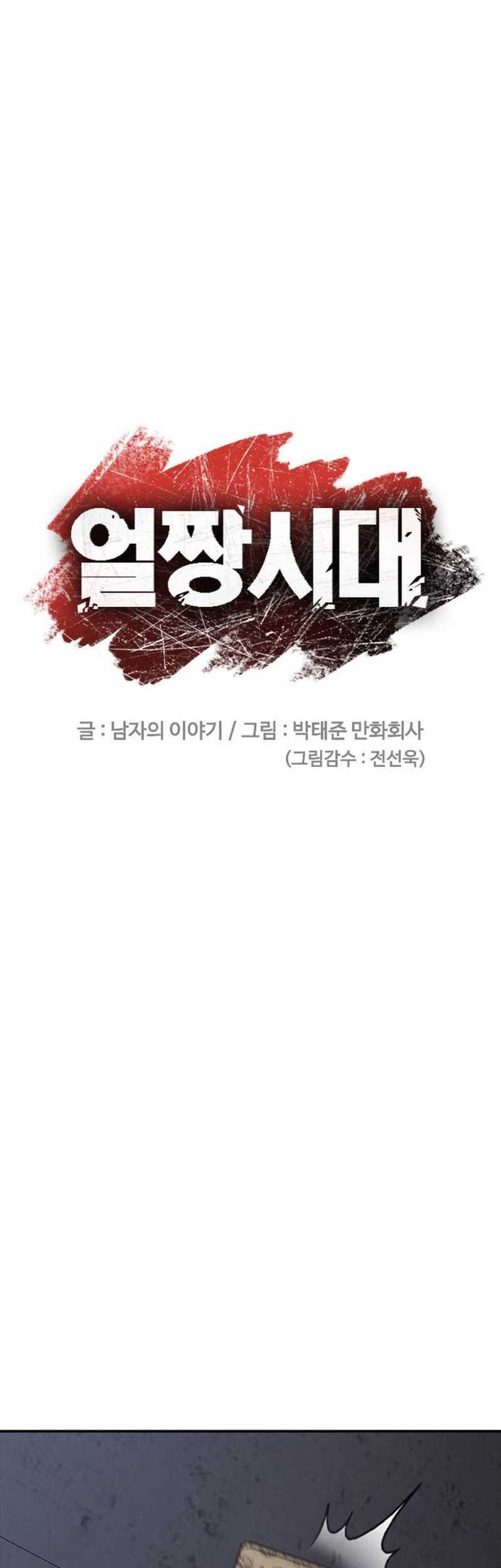 Ulzzang Generation Chapter 48 - halaman 25
