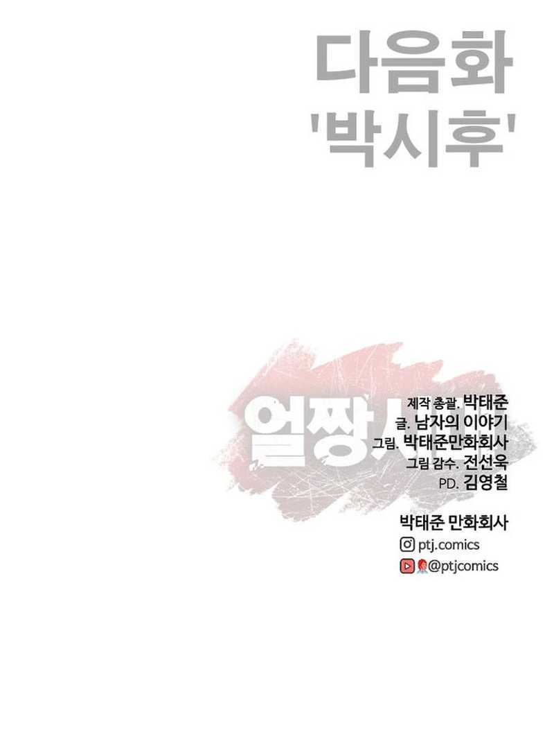 Ulzzang Generation Chapter 49 - halaman 112