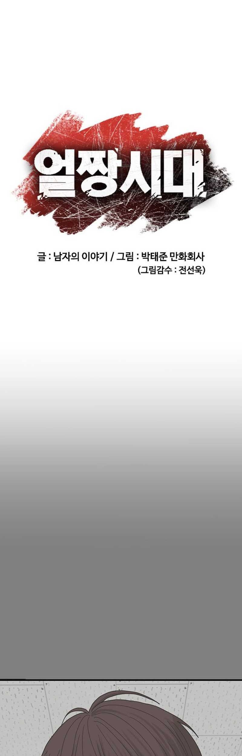 Ulzzang Generation Chapter 50 - halaman 38