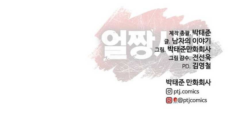Ulzzang Generation Chapter 51 - halaman 113