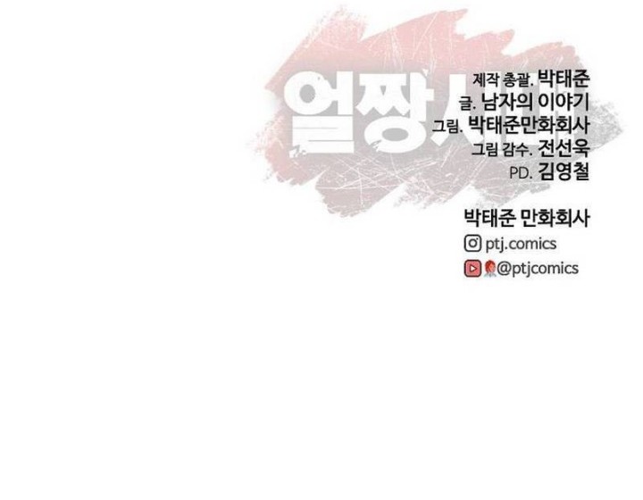Ulzzang Generation Chapter 52 - halaman 109