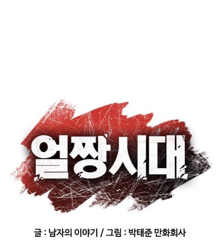 Ulzzang Generation Chapter 52 - halaman 54