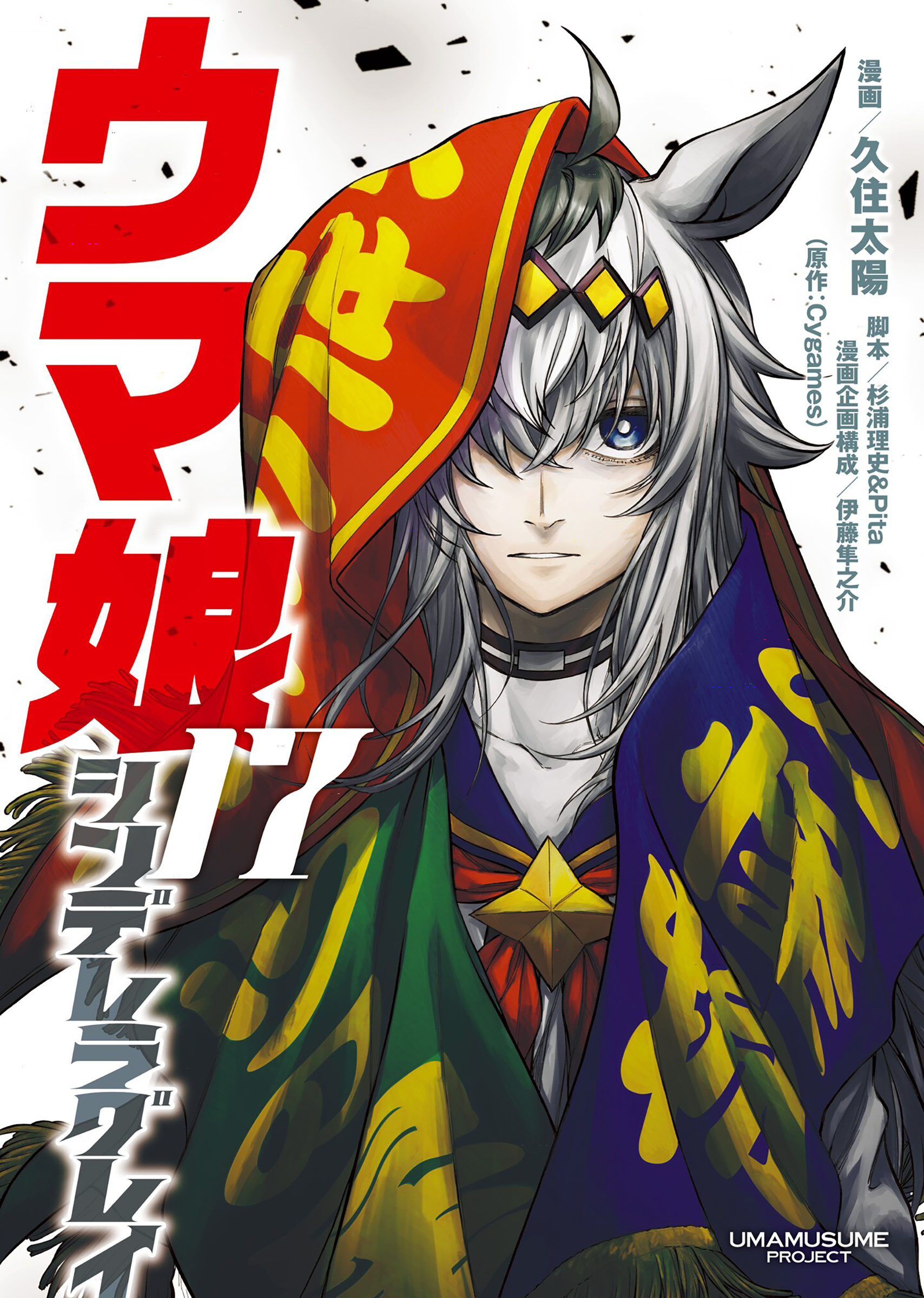 Uma Musume Cinderella Gray Chapter 146 - halaman 2