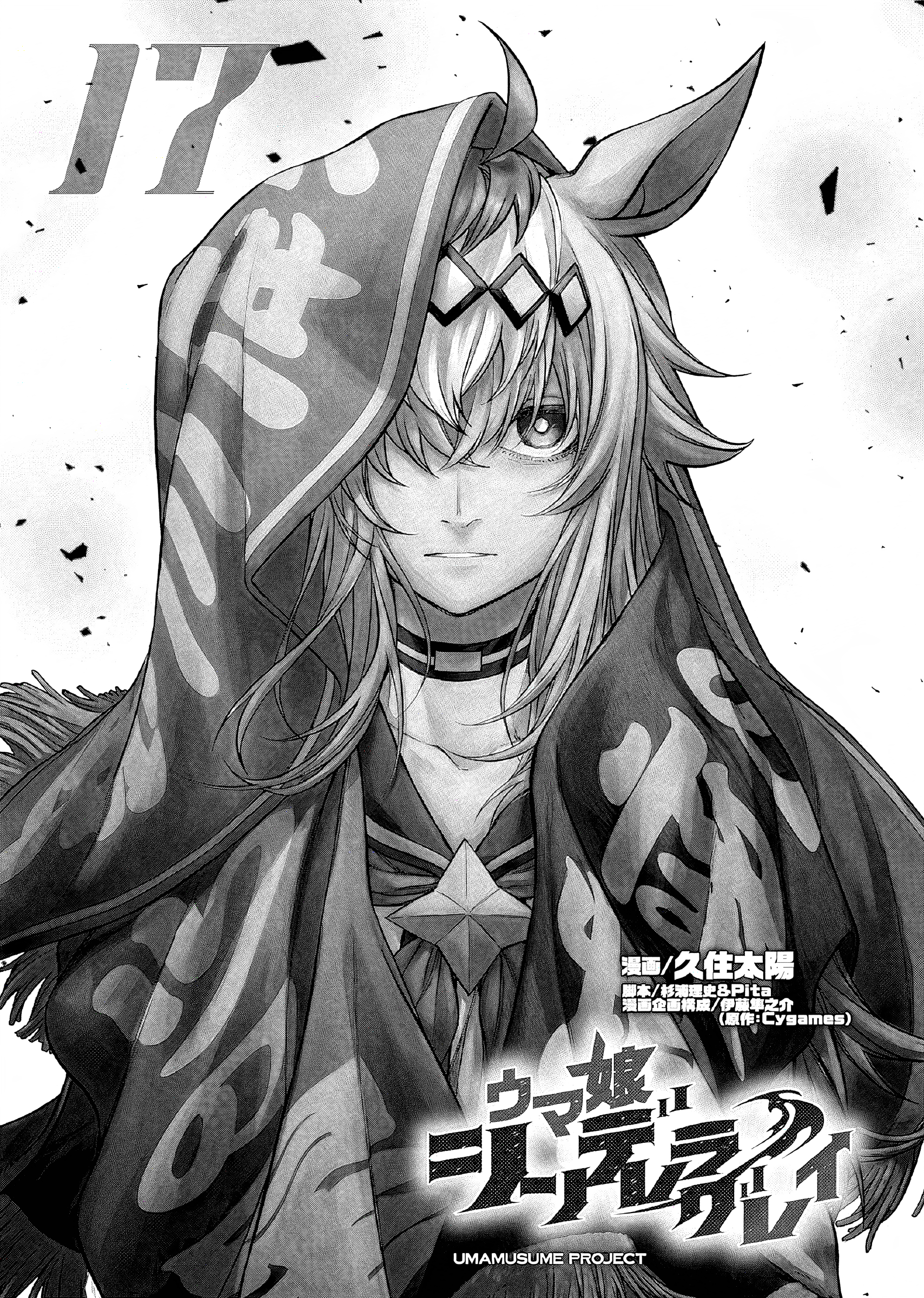Uma Musume Cinderella Gray Chapter 146 - halaman 3