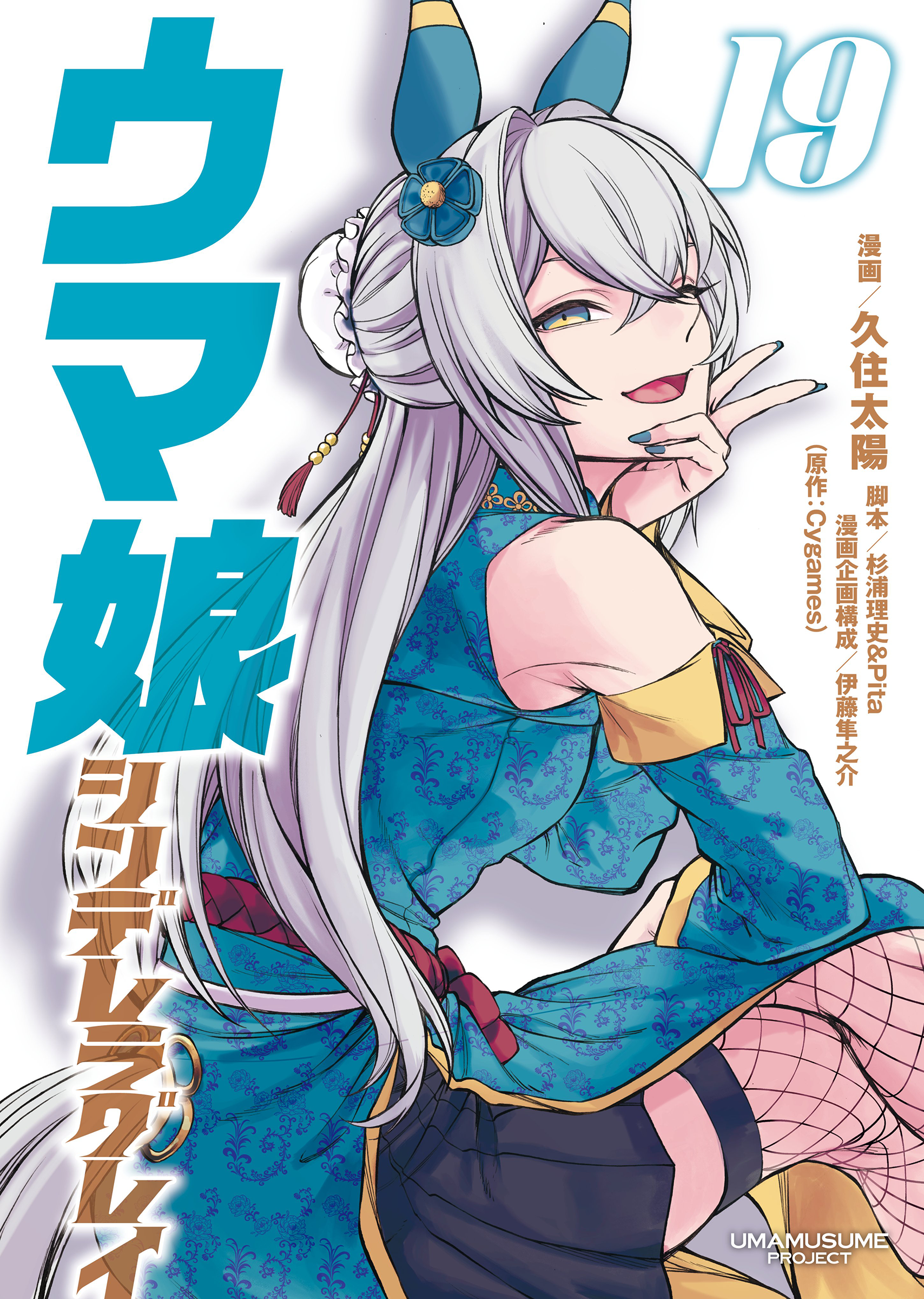 Uma Musume Cinderella Gray Chapter 164 - halaman 3
