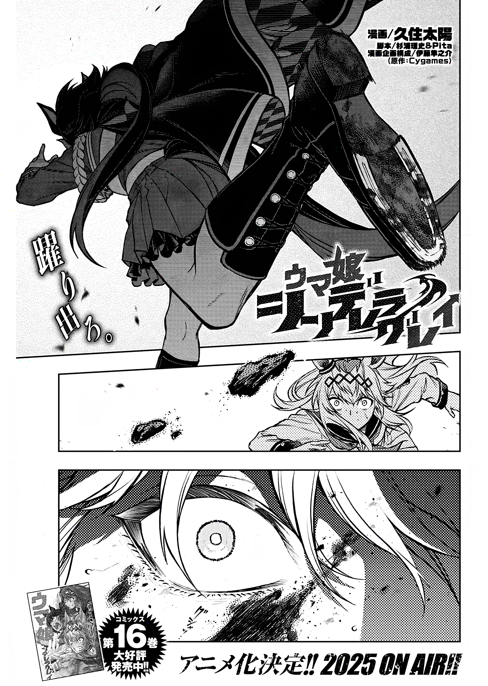 Uma Musume Cinderella Gray Chapter 168 - halaman 2