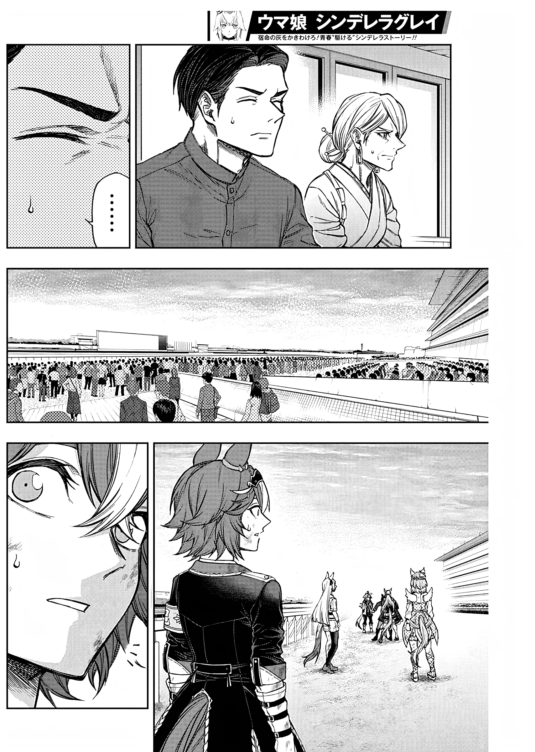 Uma Musume Cinderella Gray Chapter 170 - halaman 15