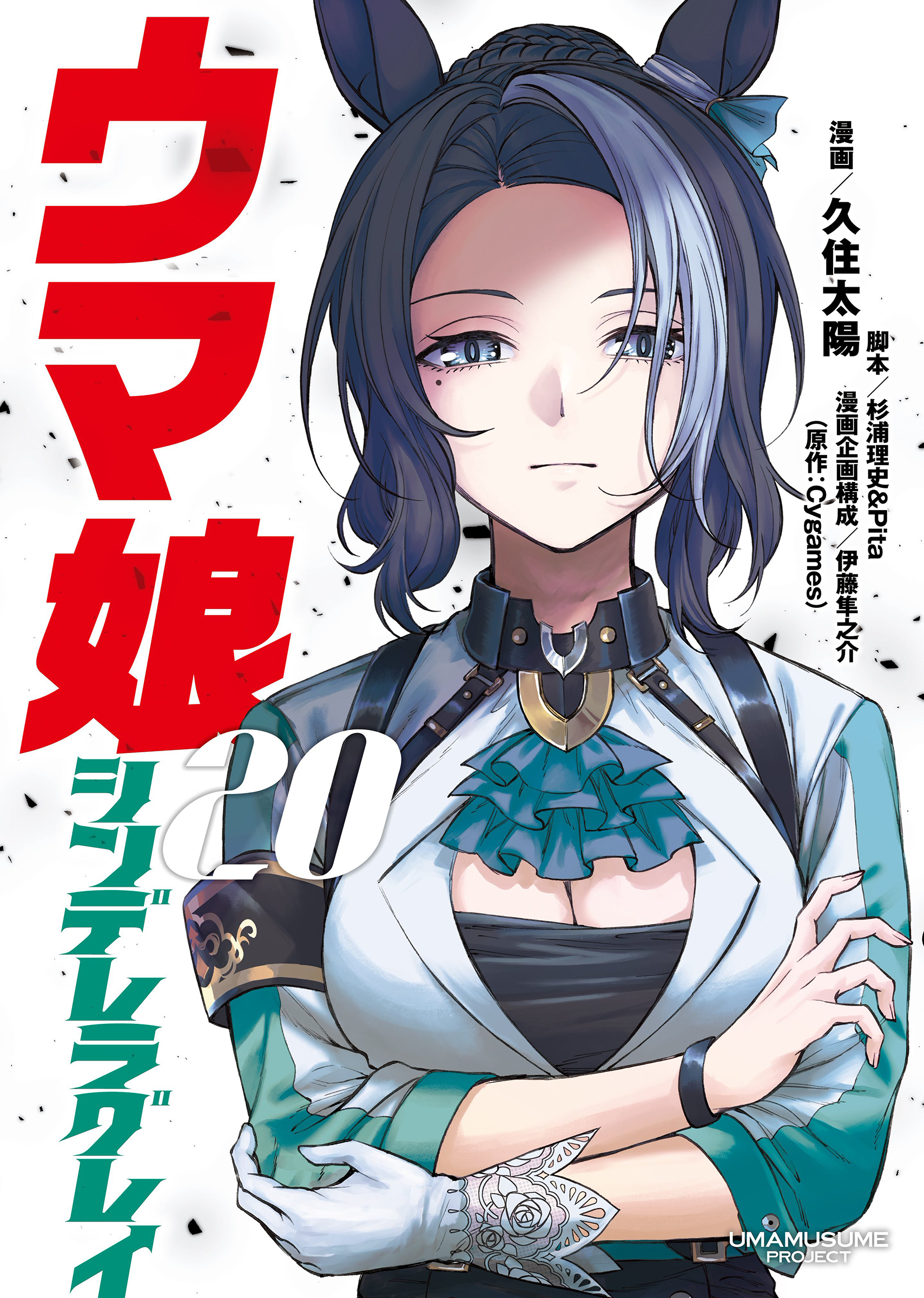 Uma Musume Cinderella Gray Chapter 173 - halaman 2