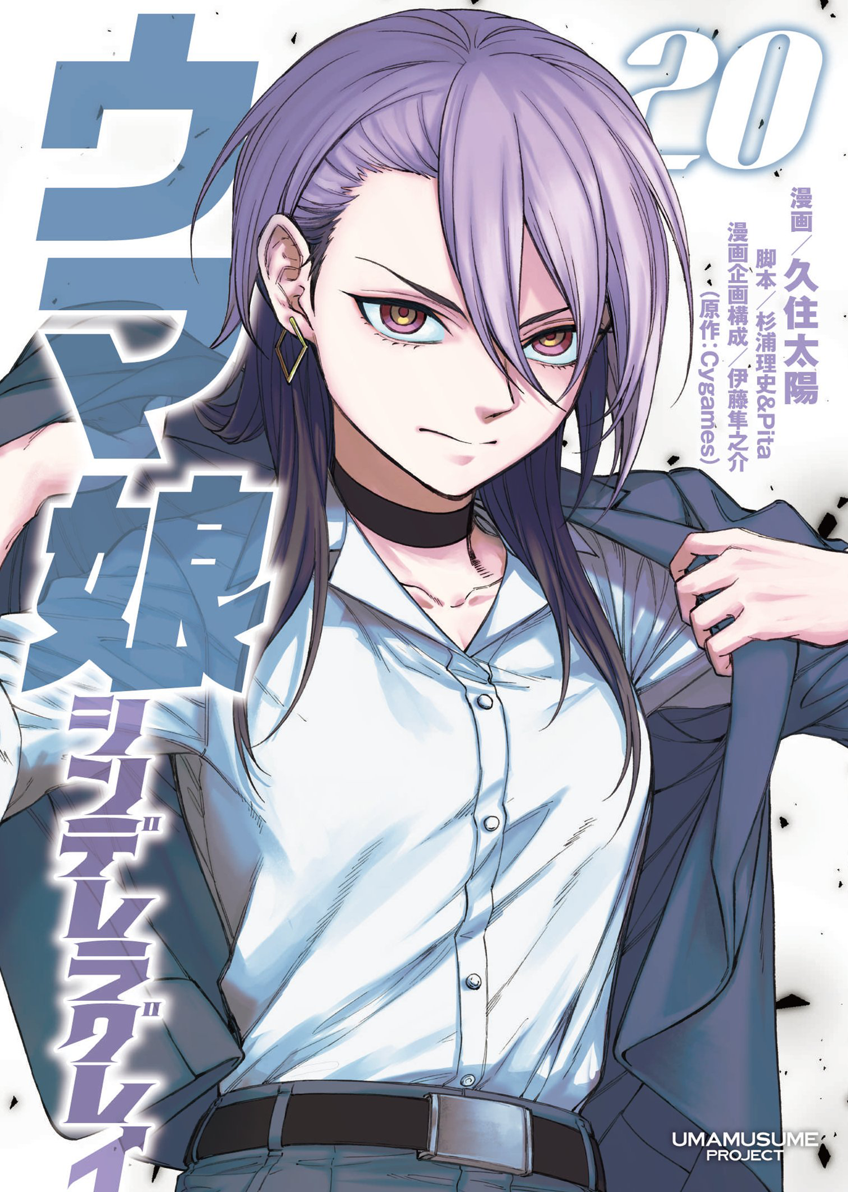 Uma Musume Cinderella Gray Chapter 173 - halaman 3