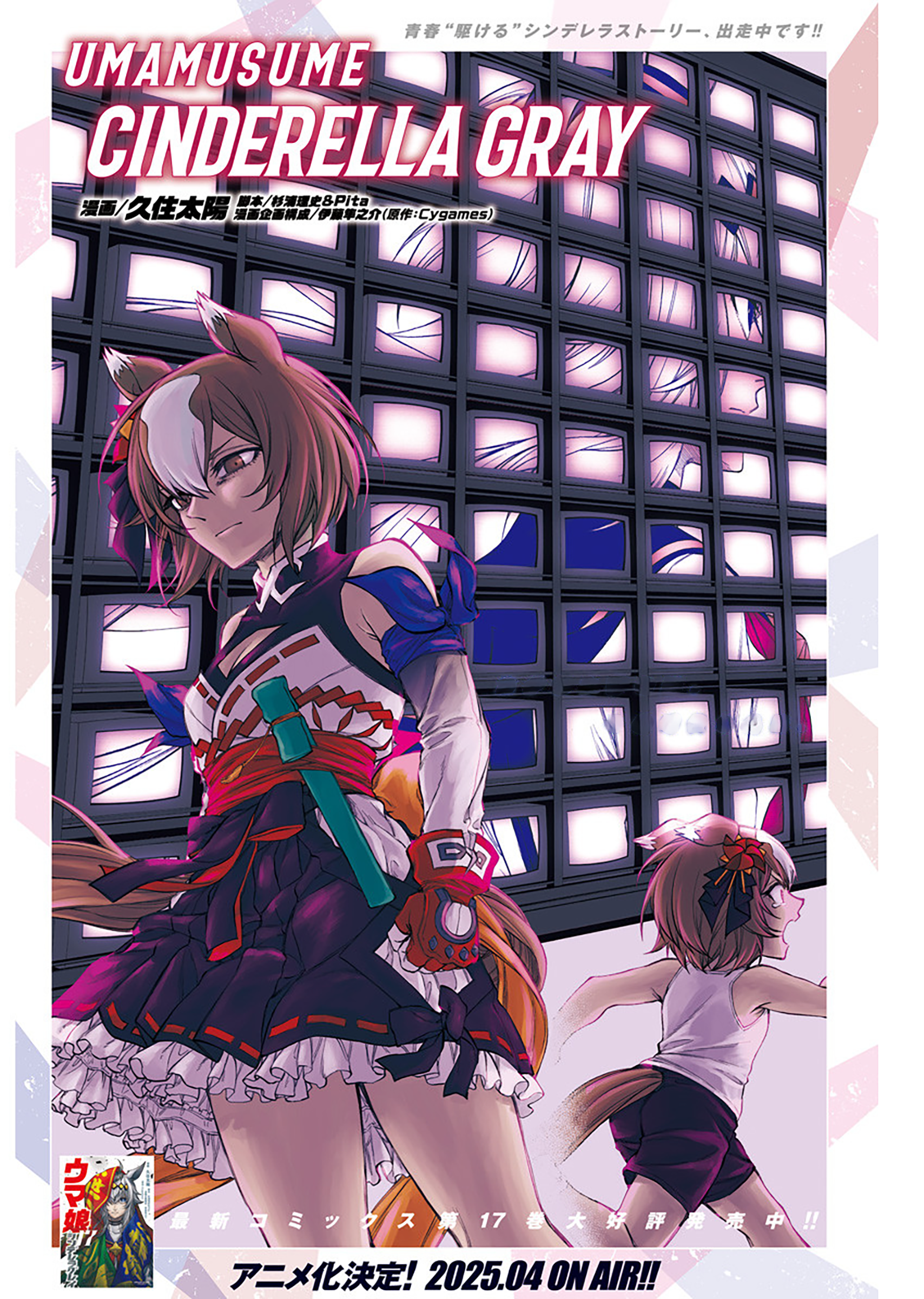 Uma Musume Cinderella Gray Chapter 175 - halaman 2