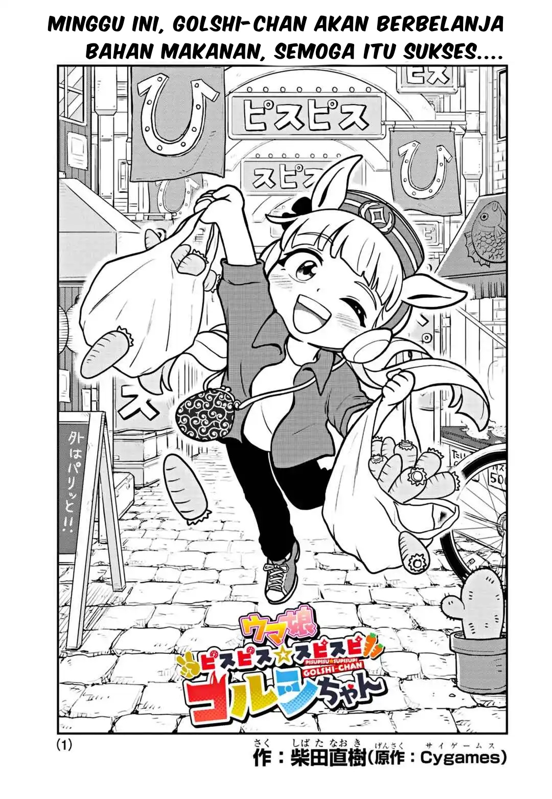 Uma Musume: Pisupisu☆Supisupi Golshi-chan Chapter 3 - halaman 1