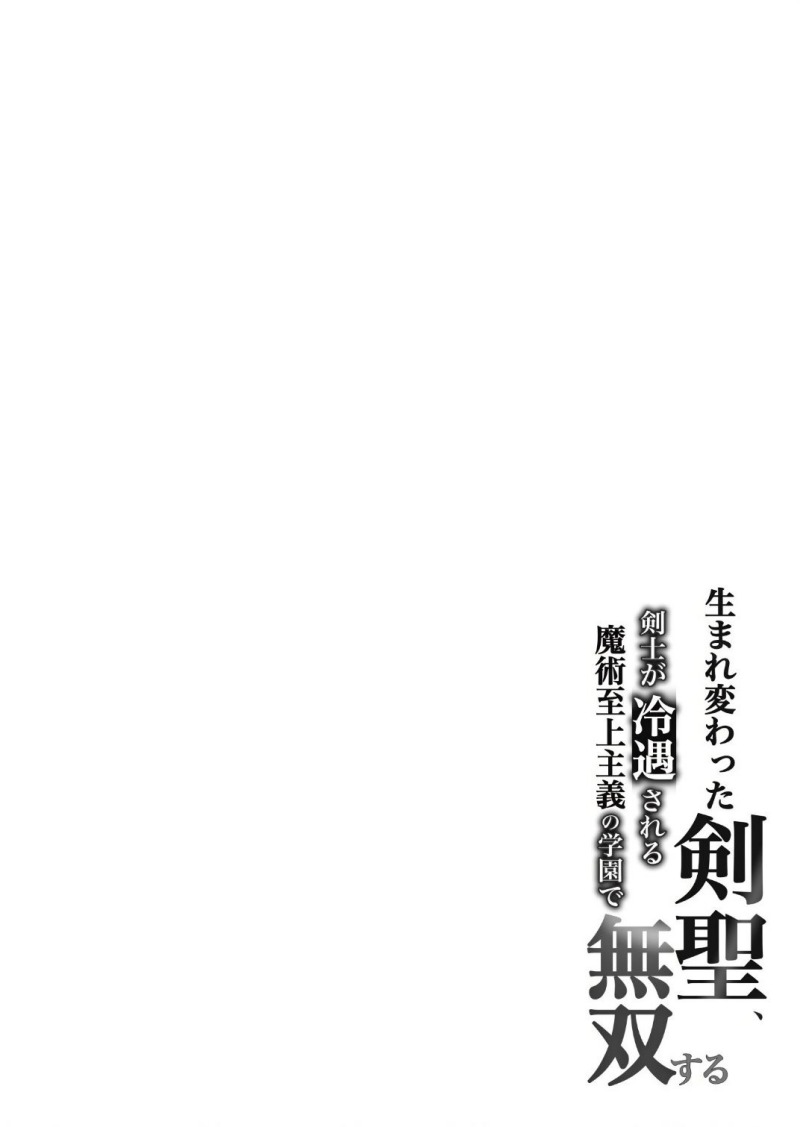 Umarekawatta Kensei, Kenshi ga Reiguu sareru Majutsu Shijou Shugi no Gakuen de Musou suru Chapter 4 - halaman 35