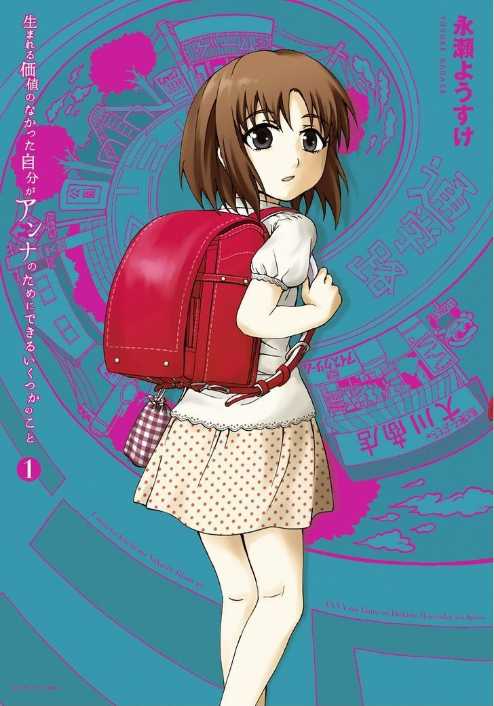 Umareru Kachi no Nakatta Jibun ga Anna no Tame ni Dekiru Ikutsuka no Koto Chapter 1 - halaman 2