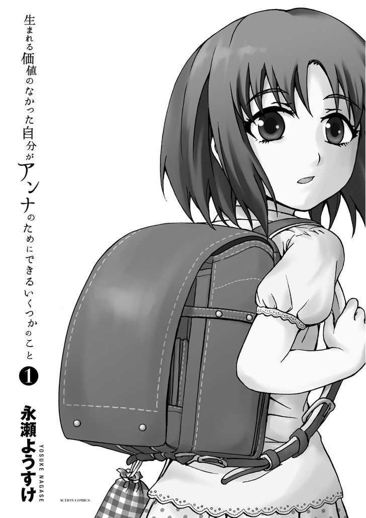 Umareru Kachi no Nakatta Jibun ga Anna no Tame ni Dekiru Ikutsuka no Koto Chapter 1 - halaman 3