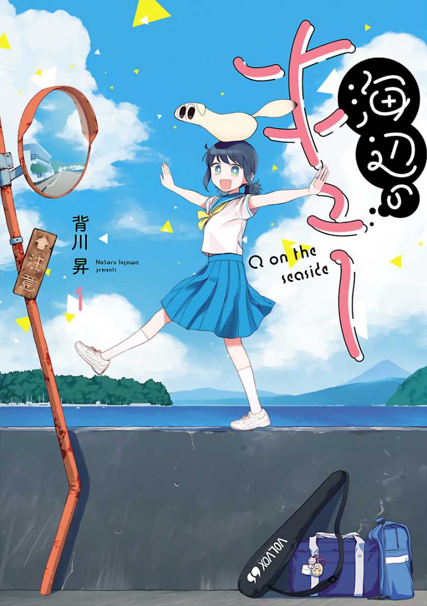 Umibe no Q Chapter 1 - halaman 1