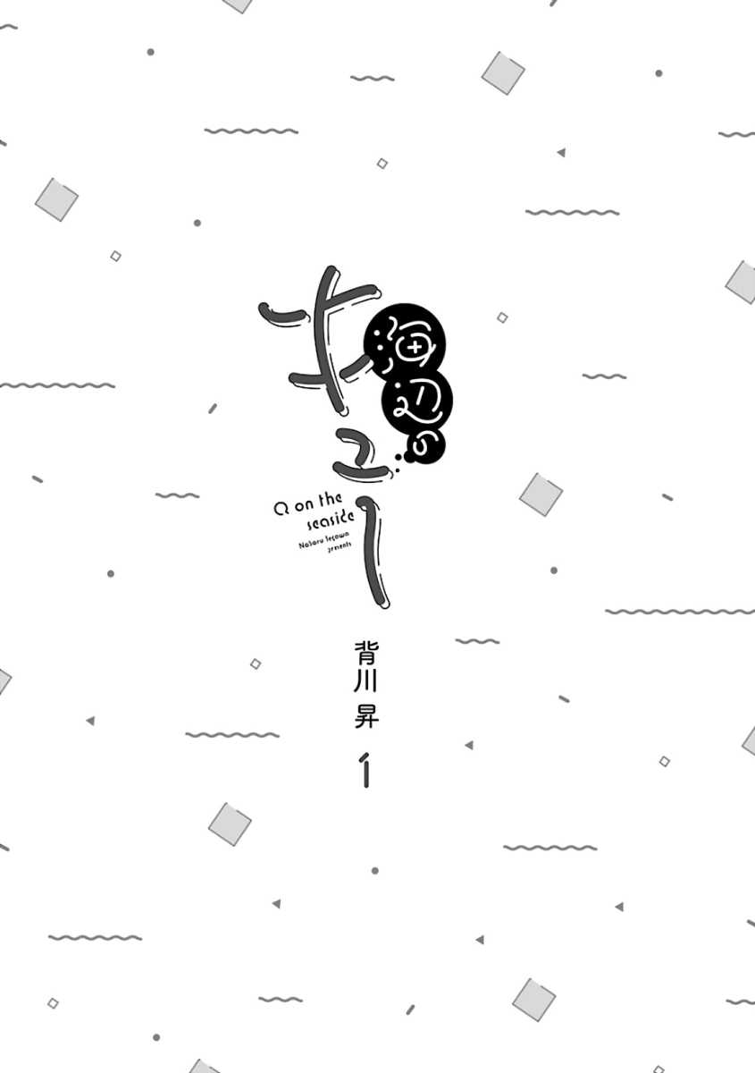 Umibe no Q Chapter 1 - halaman 4