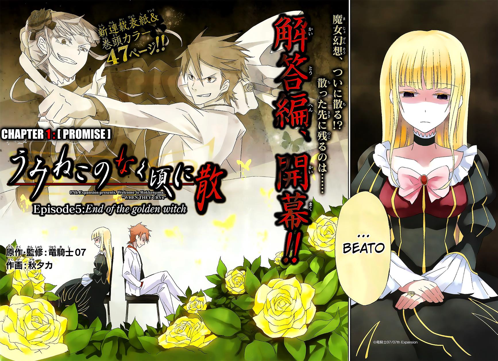 Umineko no Naku Koro ni Chiru - Episode 5: End of the Golden Witch Chapter 1 - halaman 4